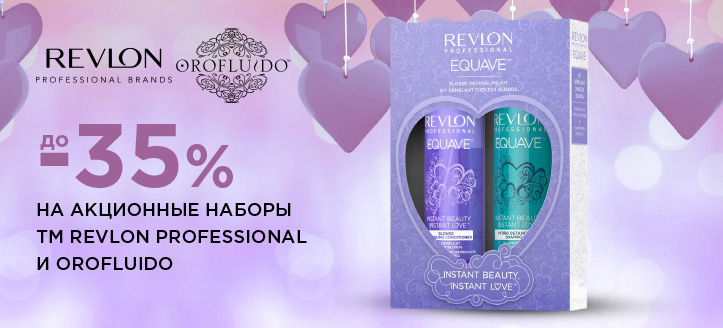 Акция от ТМ Revlon Professional